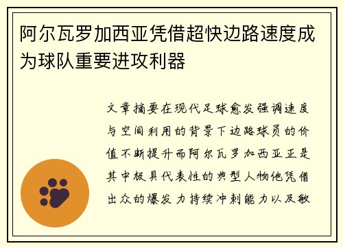 阿尔瓦罗加西亚凭借超快边路速度成为球队重要进攻利器 阿尔瓦罗加西亚凭借超快边路速度成为球队重要进攻利器